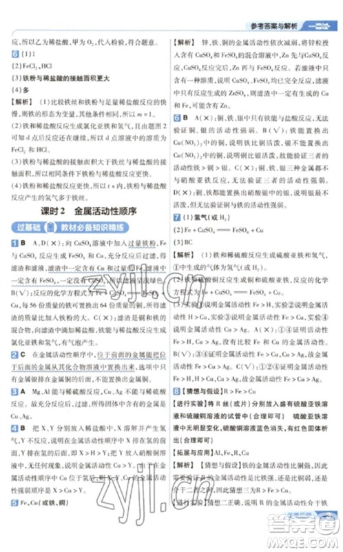 南京师范大学出版社2023一遍过九年级化学下册人教版参考答案 南京师范大学出版社2023一遍过九年级化学下册人教版参考答案