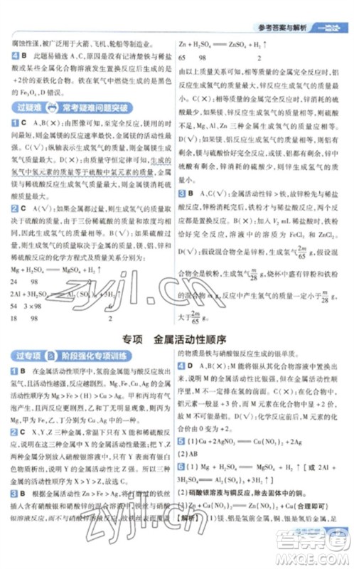 南京师范大学出版社2023一遍过九年级化学下册人教版参考答案 南京师范大学出版社2023一遍过九年级化学下册人教版参考答案