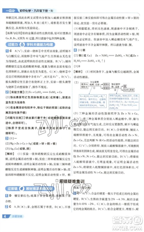 南京师范大学出版社2023一遍过九年级化学下册人教版参考答案 南京师范大学出版社2023一遍过九年级化学下册人教版参考答案