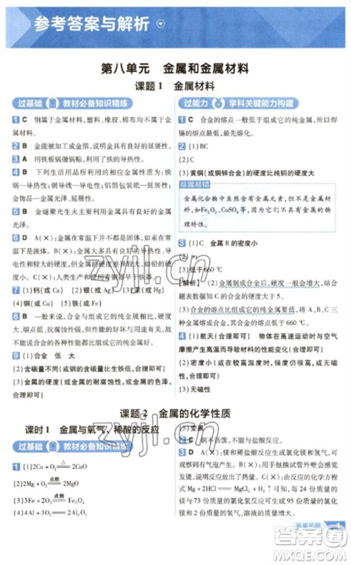 南京师范大学出版社2023一遍过九年级化学下册人教版参考答案 南京师范大学出版社2023一遍过九年级化学下册人教版参考答案