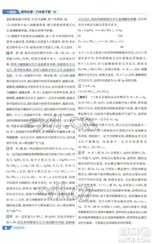 南京师范大学出版社2023一遍过九年级化学下册人教版参考答案 南京师范大学出版社2023一遍过九年级化学下册人教版参考答案