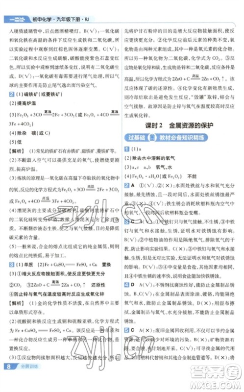 南京师范大学出版社2023一遍过九年级化学下册人教版参考答案