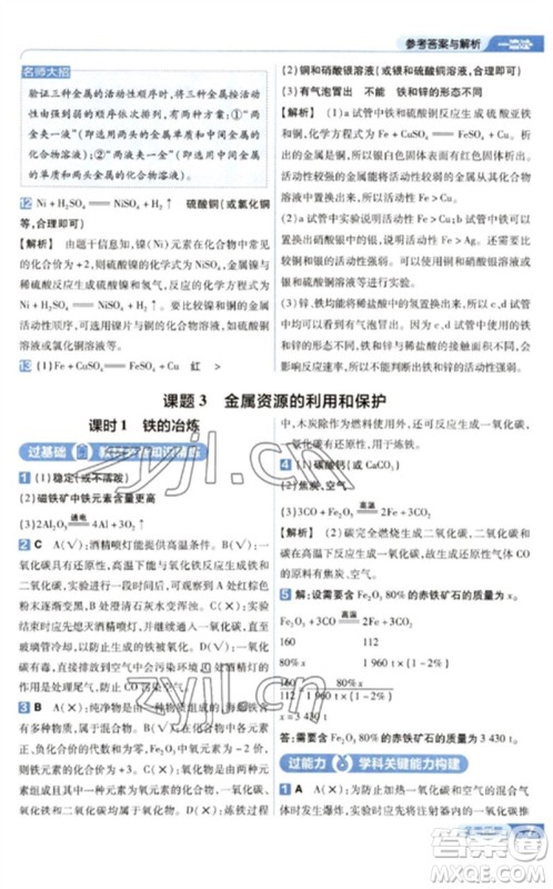 南京师范大学出版社2023一遍过九年级化学下册人教版参考答案