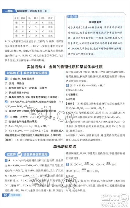 南京师范大学出版社2023一遍过九年级化学下册人教版参考答案 南京师范大学出版社2023一遍过九年级化学下册人教版参考答案
