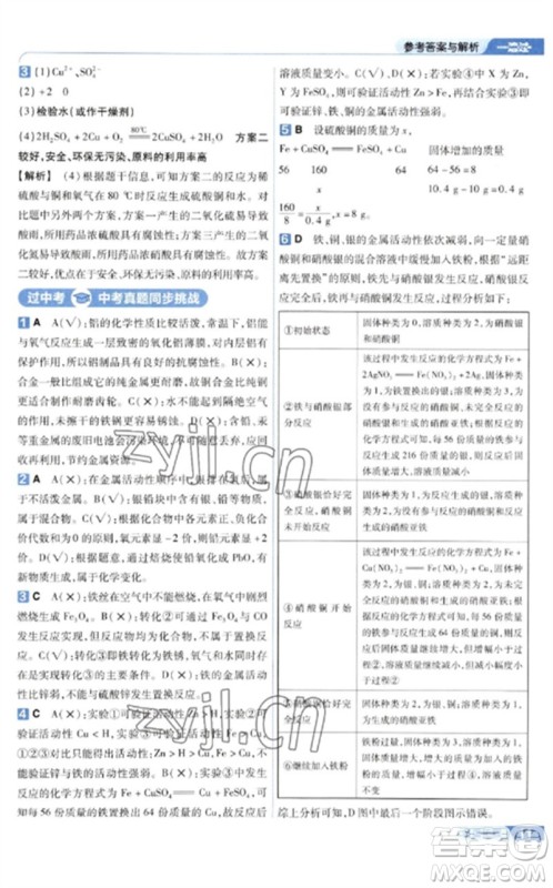 南京师范大学出版社2023一遍过九年级化学下册人教版参考答案 南京师范大学出版社2023一遍过九年级化学下册人教版参考答案