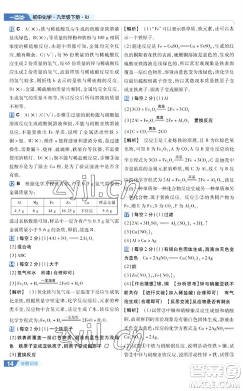 南京师范大学出版社2023一遍过九年级化学下册人教版参考答案 南京师范大学出版社2023一遍过九年级化学下册人教版参考答案