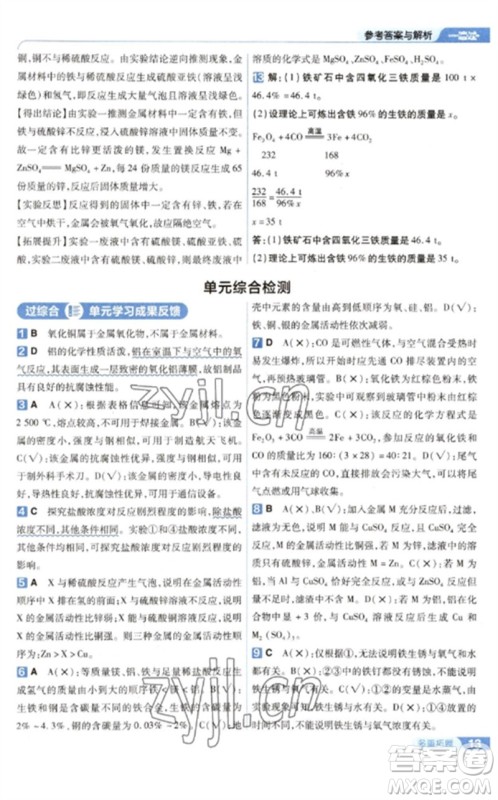 南京师范大学出版社2023一遍过九年级化学下册人教版参考答案 南京师范大学出版社2023一遍过九年级化学下册人教版参考答案