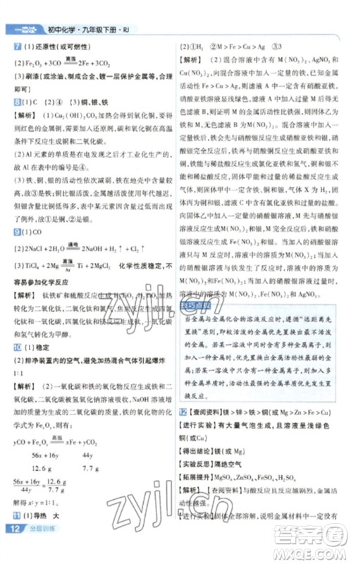 南京师范大学出版社2023一遍过九年级化学下册人教版参考答案 南京师范大学出版社2023一遍过九年级化学下册人教版参考答案