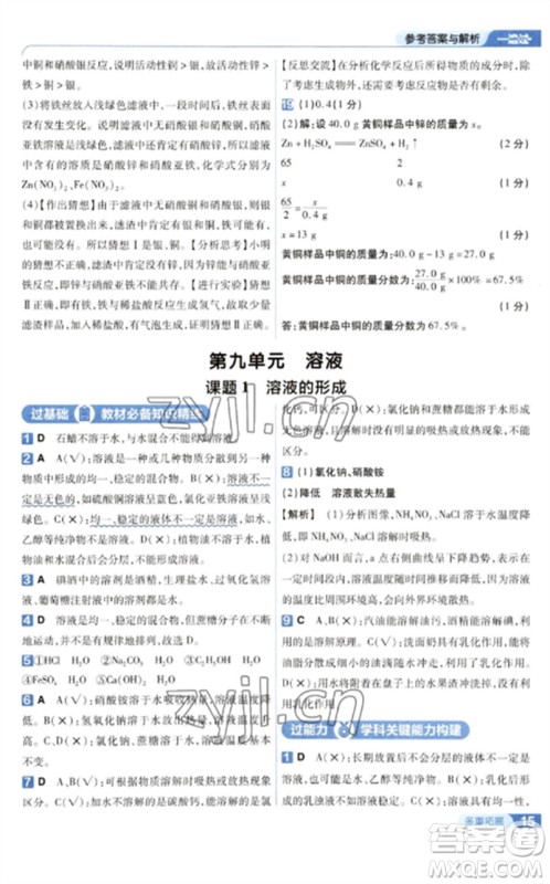 南京师范大学出版社2023一遍过九年级化学下册人教版参考答案 南京师范大学出版社2023一遍过九年级化学下册人教版参考答案