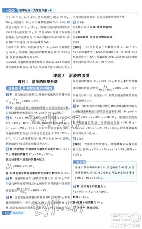 南京师范大学出版社2023一遍过九年级化学下册人教版参考答案 南京师范大学出版社2023一遍过九年级化学下册人教版参考答案