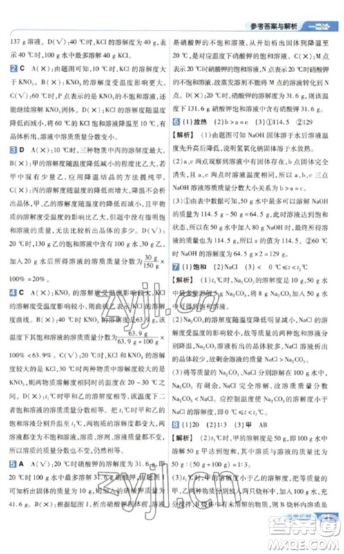 南京师范大学出版社2023一遍过九年级化学下册人教版参考答案