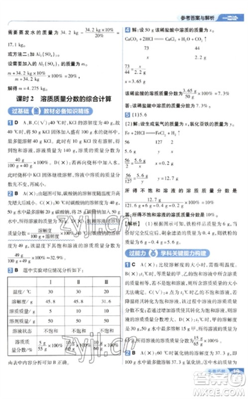 南京师范大学出版社2023一遍过九年级化学下册人教版参考答案 南京师范大学出版社2023一遍过九年级化学下册人教版参考答案