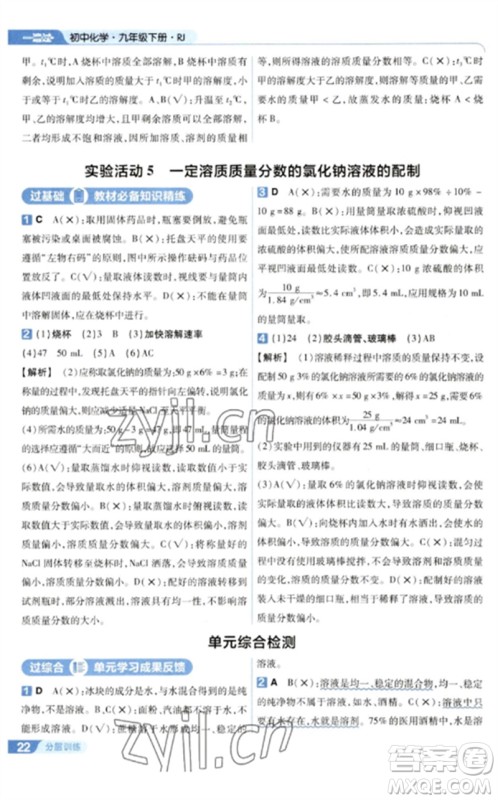 南京师范大学出版社2023一遍过九年级化学下册人教版参考答案 南京师范大学出版社2023一遍过九年级化学下册人教版参考答案