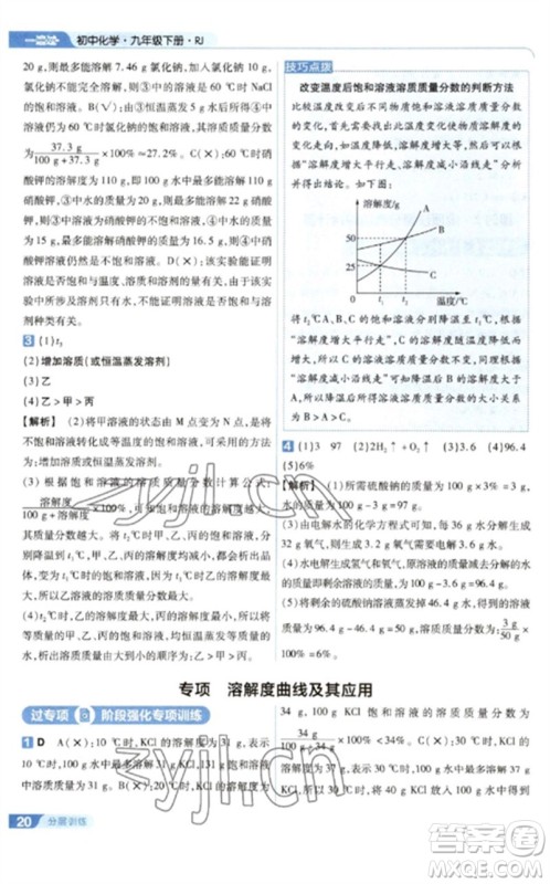 南京师范大学出版社2023一遍过九年级化学下册人教版参考答案 南京师范大学出版社2023一遍过九年级化学下册人教版参考答案