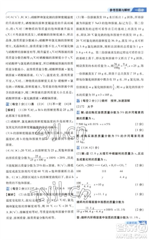 南京师范大学出版社2023一遍过九年级化学下册人教版参考答案 南京师范大学出版社2023一遍过九年级化学下册人教版参考答案