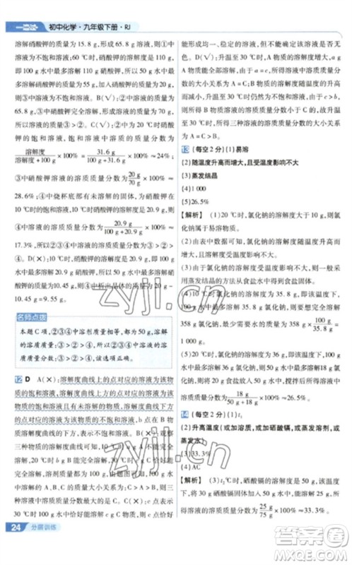 南京师范大学出版社2023一遍过九年级化学下册人教版参考答案