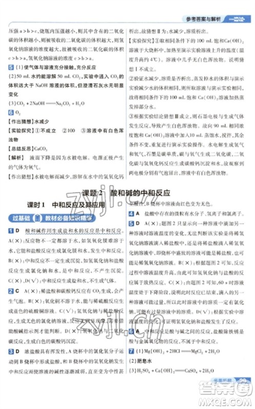 南京师范大学出版社2023一遍过九年级化学下册人教版参考答案