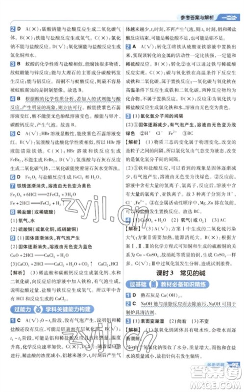 南京师范大学出版社2023一遍过九年级化学下册人教版参考答案