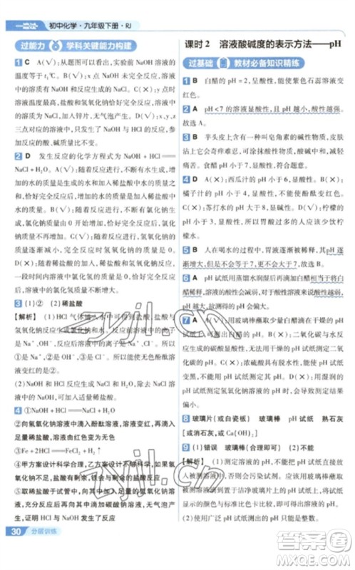 南京师范大学出版社2023一遍过九年级化学下册人教版参考答案 南京师范大学出版社2023一遍过九年级化学下册人教版参考答案