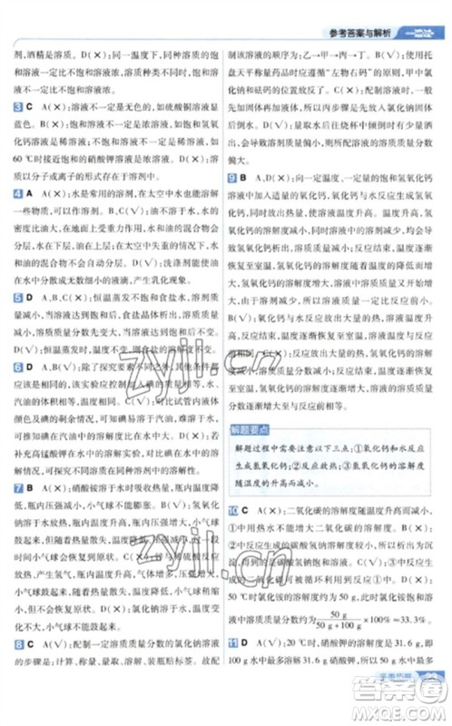 南京师范大学出版社2023一遍过九年级化学下册人教版参考答案 南京师范大学出版社2023一遍过九年级化学下册人教版参考答案