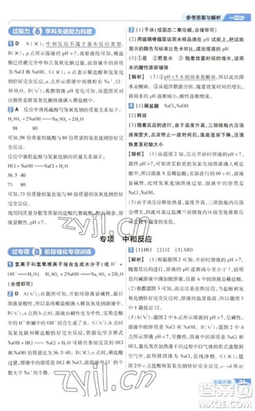 南京师范大学出版社2023一遍过九年级化学下册人教版参考答案 南京师范大学出版社2023一遍过九年级化学下册人教版参考答案