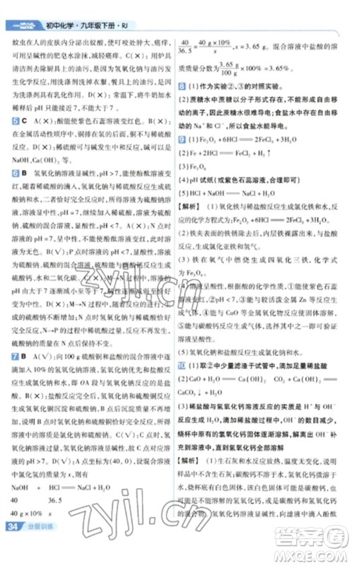 南京师范大学出版社2023一遍过九年级化学下册人教版参考答案 南京师范大学出版社2023一遍过九年级化学下册人教版参考答案