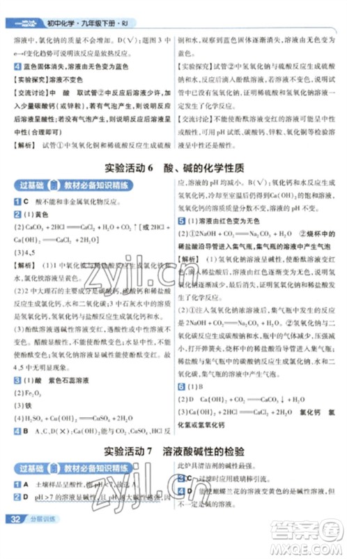 南京师范大学出版社2023一遍过九年级化学下册人教版参考答案