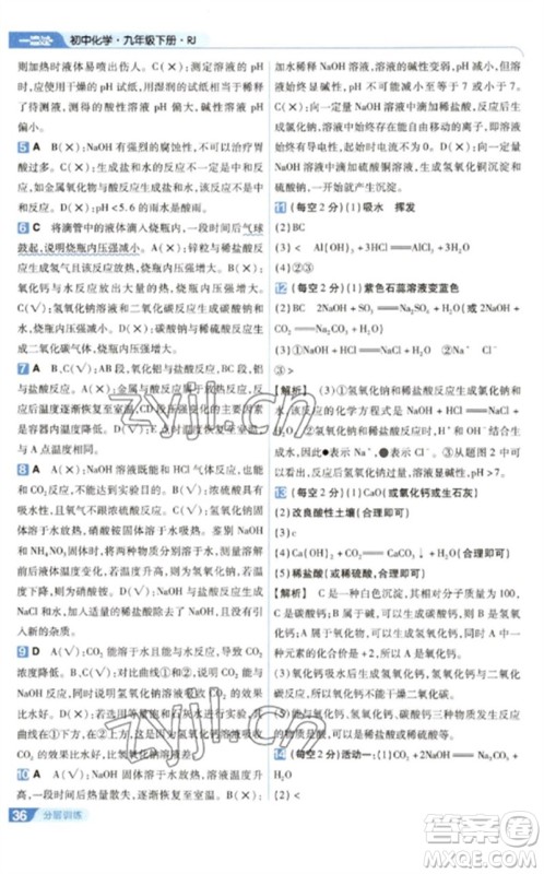 南京师范大学出版社2023一遍过九年级化学下册人教版参考答案 南京师范大学出版社2023一遍过九年级化学下册人教版参考答案