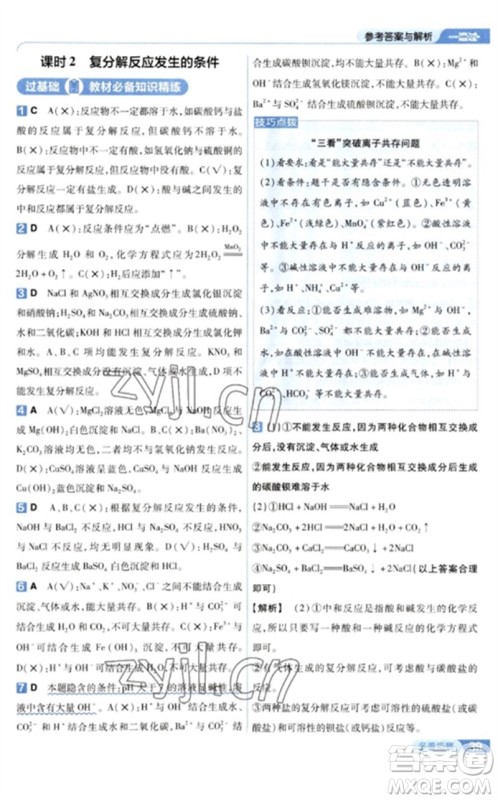 南京师范大学出版社2023一遍过九年级化学下册人教版参考答案 南京师范大学出版社2023一遍过九年级化学下册人教版参考答案