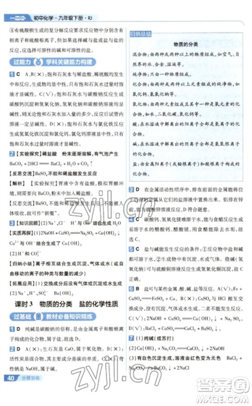 南京师范大学出版社2023一遍过九年级化学下册人教版参考答案