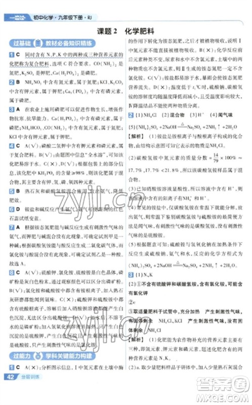 南京师范大学出版社2023一遍过九年级化学下册人教版参考答案 南京师范大学出版社2023一遍过九年级化学下册人教版参考答案