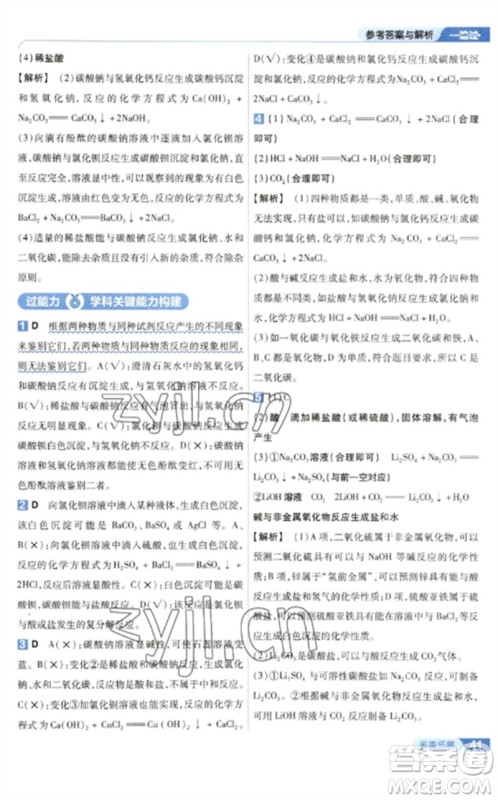 南京师范大学出版社2023一遍过九年级化学下册人教版参考答案