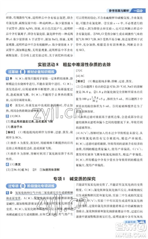 南京师范大学出版社2023一遍过九年级化学下册人教版参考答案 南京师范大学出版社2023一遍过九年级化学下册人教版参考答案