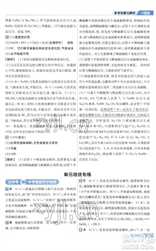 南京师范大学出版社2023一遍过九年级化学下册人教版参考答案 南京师范大学出版社2023一遍过九年级化学下册人教版参考答案