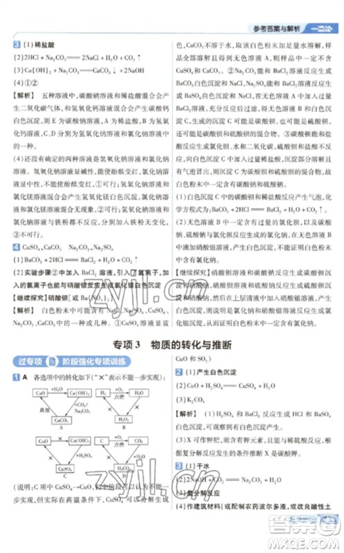 南京师范大学出版社2023一遍过九年级化学下册人教版参考答案 南京师范大学出版社2023一遍过九年级化学下册人教版参考答案