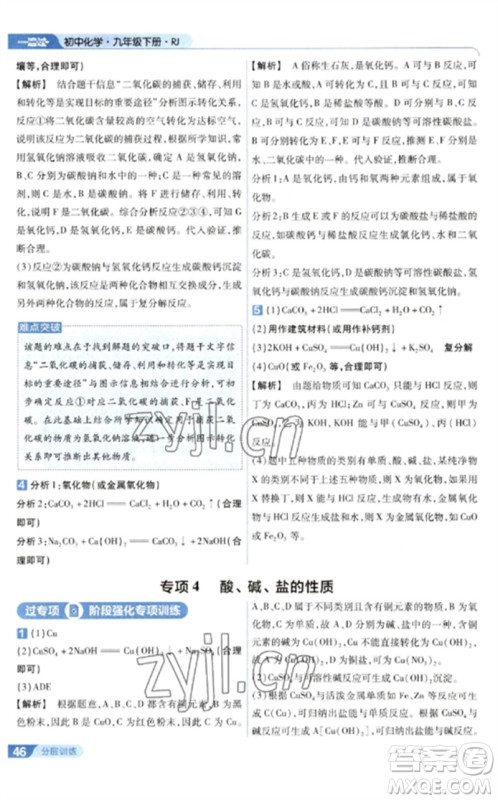 南京师范大学出版社2023一遍过九年级化学下册人教版参考答案 南京师范大学出版社2023一遍过九年级化学下册人教版参考答案