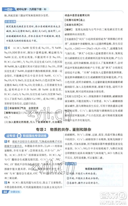 南京师范大学出版社2023一遍过九年级化学下册人教版参考答案