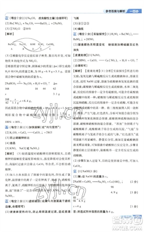 南京师范大学出版社2023一遍过九年级化学下册人教版参考答案 南京师范大学出版社2023一遍过九年级化学下册人教版参考答案