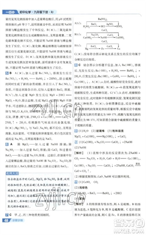 南京师范大学出版社2023一遍过九年级化学下册人教版参考答案 南京师范大学出版社2023一遍过九年级化学下册人教版参考答案