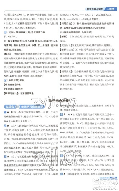 南京师范大学出版社2023一遍过九年级化学下册人教版参考答案