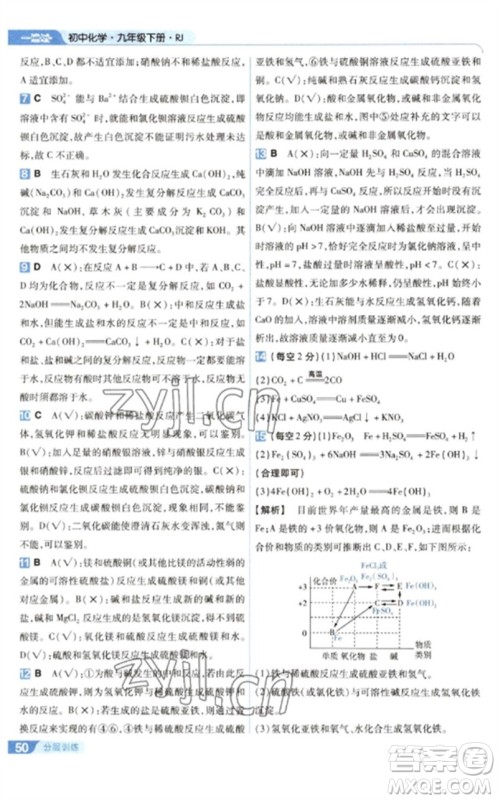 南京师范大学出版社2023一遍过九年级化学下册人教版参考答案 南京师范大学出版社2023一遍过九年级化学下册人教版参考答案