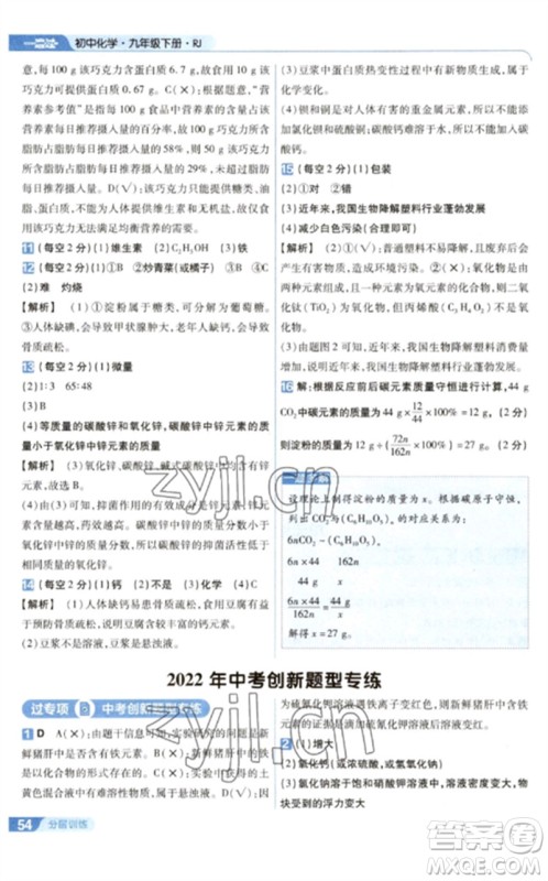 南京师范大学出版社2023一遍过九年级化学下册人教版参考答案