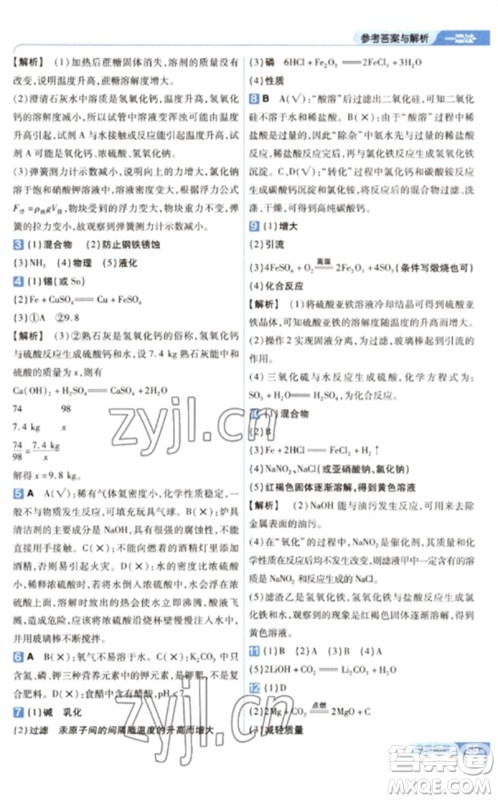 南京师范大学出版社2023一遍过九年级化学下册人教版参考答案 南京师范大学出版社2023一遍过九年级化学下册人教版参考答案