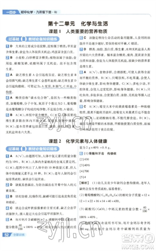 南京师范大学出版社2023一遍过九年级化学下册人教版参考答案 南京师范大学出版社2023一遍过九年级化学下册人教版参考答案