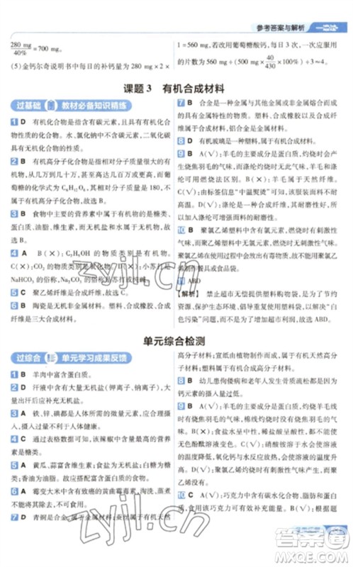 南京师范大学出版社2023一遍过九年级化学下册人教版参考答案 南京师范大学出版社2023一遍过九年级化学下册人教版参考答案