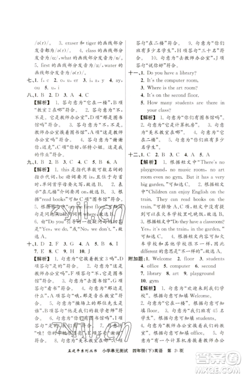 浙江工商大学出版社2023孟建平小学单元测试四年级下册英语人教版参考答案