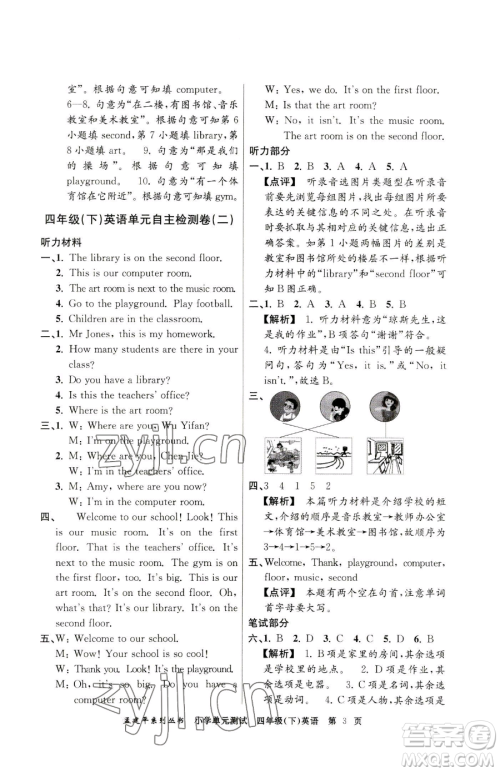 浙江工商大学出版社2023孟建平小学单元测试四年级下册英语人教版参考答案