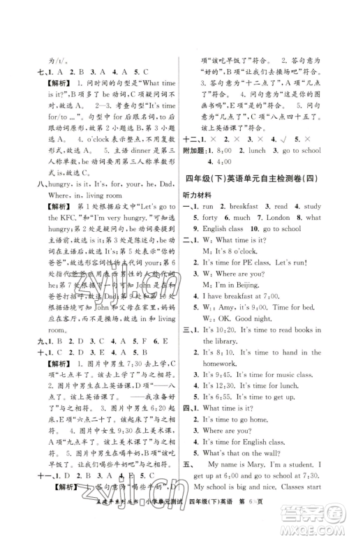 浙江工商大学出版社2023孟建平小学单元测试四年级下册英语人教版参考答案
