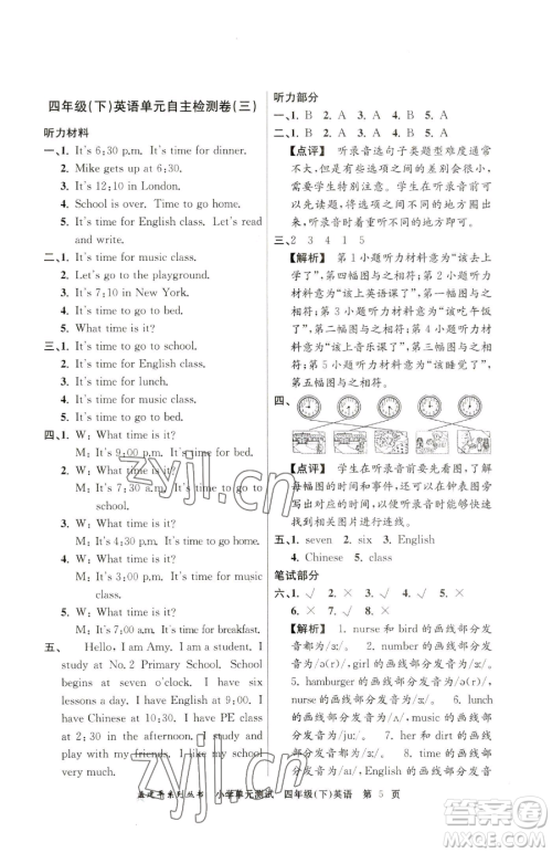 浙江工商大学出版社2023孟建平小学单元测试四年级下册英语人教版参考答案 浙江工商大学出版社2023孟建平小学单元测试四年级下册英语人教版参考答案