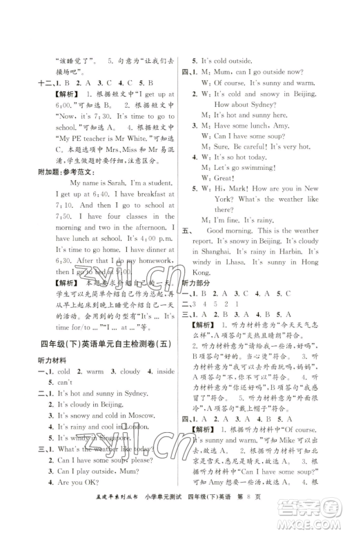 浙江工商大学出版社2023孟建平小学单元测试四年级下册英语人教版参考答案 浙江工商大学出版社2023孟建平小学单元测试四年级下册英语人教版参考答案